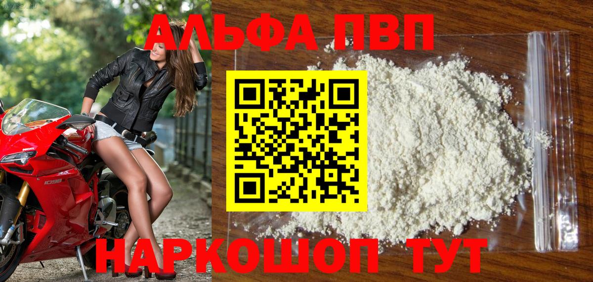 APVP СК  APVP  A PVP VHQ  Alpha-PVP VHQ  Добрянка  Вход с VPN 