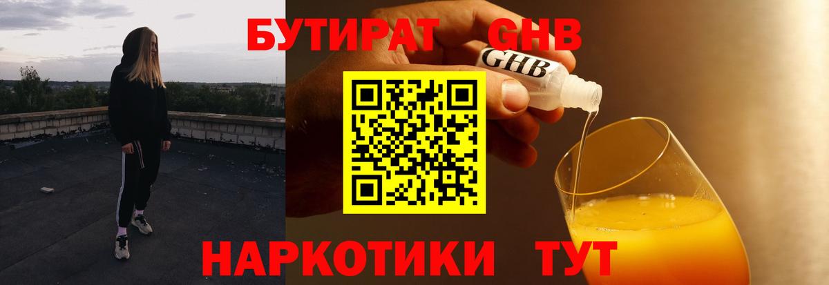 Добрянка  Бутират бутандиол  Вход с VPN 