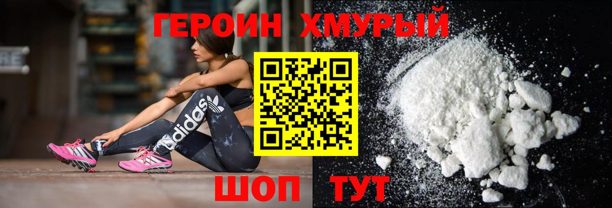 Героин гречка  Вход с VPN  Добрянка 