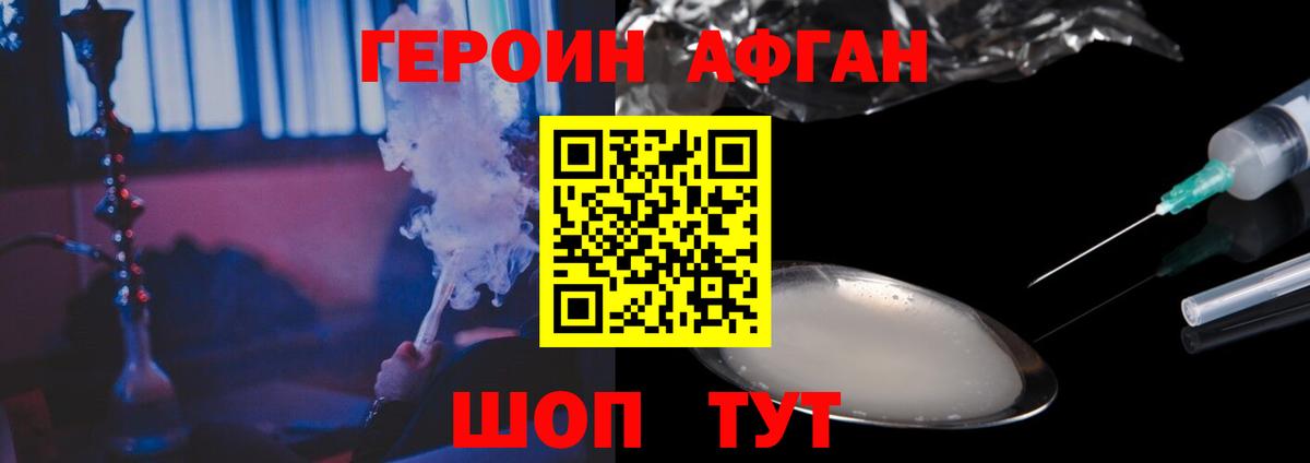 Героин Афган Добрянка