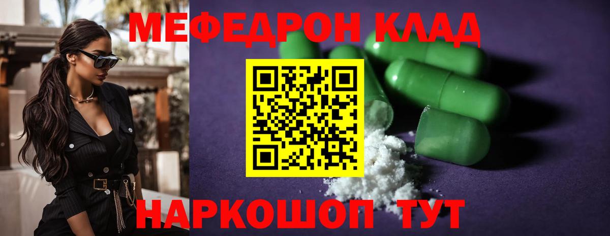 Меф мяу мяу  Добрянка