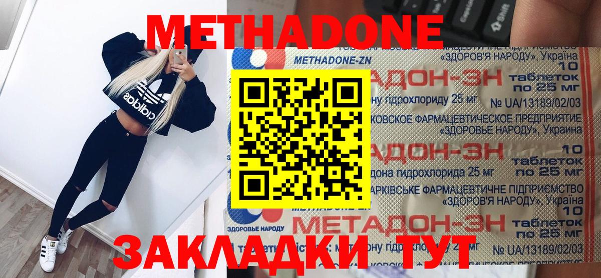 Метадон methadone  Вход с VPN  Добрянка  Метадон methadone 