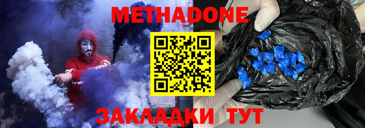 МЕТАДОН methadone Добрянка