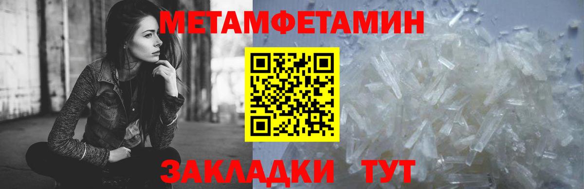 Первитин кристалл  Вход с VPN  Добрянка  Метамфетамин  Первитин кристалл 